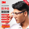 3M 10196護目鏡防風(fēng)防塵防沖擊防護眼鏡工業(yè)防切割飛濺專(zhuān)用 1副 曬單實(shí)拍圖