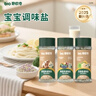 碧歐奇寶寶鹽果蔬鹽70g減鈉輔食用鹽調味料0添加送嬰兒一歲兒童食譜 曬單實(shí)拍圖