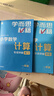 學(xué)而思秘籍 小學(xué)數(shù)學(xué)計算專項突破教程+練習(xí) 一年級 新升級 計算能力思維訓(xùn)練口算速算天天練 清北老師領(lǐng)銜錄制精講視頻 計算小達人快人一步 曬單實拍圖