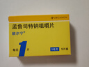 【原研進(jìn)口】順爾寧 孟魯司特鈉咀嚼片 5mg*5片/盒 曬單實(shí)拍圖