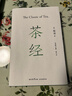 茶經(jīng)（新版注解插圖本，新增30余幅手繪圖，裝幀雅致。易中天、戴建業(yè)、于賡哲聯(lián)袂推薦！國學(xué)經(jīng)典，中華雅文化典范之作） 曬單實(shí)拍圖
