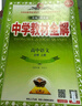 高中教材全解 高中語文 必修上冊 2025-2026學(xué)年、薛金星、同步課本、掃碼課堂 曬單實拍圖