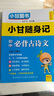 小甘隨身記初中必背古詩(shī)文人教版 七八九年級語(yǔ)文知識大全小冊子中考真題速查速記初一初二初三便攜本口袋工具書(shū)小甘圖書(shū) 曬單實(shí)拍圖