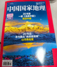 中國國家地理10月特刊 2025年10月 選美中國20周年紀念版 旅游地理人文 京東自營(yíng) 曬單實(shí)拍圖