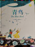 青鳥(niǎo)（插畫(huà)譯本，全彩精裝！諾貝爾獎得主經(jīng)典童話(huà)，韓國插畫(huà)師插畫(huà)，指引孩子找到幸福的真諦）暑假作業(yè) 一升二暑假銜接 小升初暑假銜接 曬單實(shí)拍圖