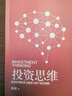 投資思維 清華大學(xué)五道口金融學(xué)院 EMBA投資進(jìn)階課 投資管理的多元視角與資產(chǎn)配置策略 陳超 著(zhù) 誰(shuí)在管理國家財富 經(jīng)濟波動(dòng)與資產(chǎn)配置 作者 曬單實(shí)拍圖