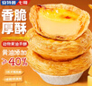 安特魯七哥 珍饋黃油蛋撻皮624g/24個(gè) 動(dòng)物黃油≥40%兒童蛋撻空氣炸鍋烘焙 曬單實(shí)拍圖