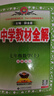 初中教材全解 七年級上 初一數學(xué)北師版 2025秋 薛金星 同步課本 教材解讀 掃碼課堂 曬單實(shí)拍圖