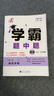 【年級自選】25秋/25春 學(xué)霸題中題七八九年級上冊下冊數學(xué)語(yǔ)文英語(yǔ)物理化學(xué) 中考版同步課時(shí)提優(yōu)練習冊基礎提優(yōu)專(zhuān)項強化訓練習冊含答案教輔書(shū) 英語(yǔ)【江蘇版】（譯林版） 七年級上 曬單實(shí)拍圖