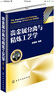 貴金屬分離與精煉工藝學(xué)（第二版） 曬單實(shí)拍圖