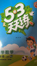 開(kāi)學(xué)季53天天練小學(xué)數學(xué)四年級上冊RJ人教版2025秋季含答案測評卷五三天天練5 3天天練5.3學(xué)霸培優(yōu)5+3開(kāi)學(xué)必備 曬單實(shí)拍圖