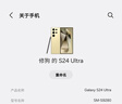 三星 Galaxy S24 Ultra Al智享生活辦公 5G AI手機  游戲手機 鈦羽黃 12G+256G 曬單實(shí)拍圖
