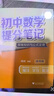 【官方直營(yíng)】2025新版初中提分筆記 張雪峰 快速提分 突破重點(diǎn)難點(diǎn) 緊跟命題方向 數學(xué) 語(yǔ)文 英語(yǔ)詞匯 語(yǔ)法 物理 生物 化學(xué) 全國通用 教材全解 教輔 語(yǔ)文書(shū) 真題圈 峰閱萬(wàn)卷 閱讀狂歡季 【6科 曬單實(shí)拍圖