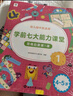 新版學(xué)而思學(xué)前七大能力課堂思維啟蒙課2-6歲小中大班幼小銜接兒童數學(xué)啟蒙邏輯訓練繪本游戲書(shū)閱讀趣味數學(xué)益智 中班1-6全套【4-5歲適用】 曬單實(shí)拍圖