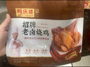 同慶樓招牌老鹵燒雞700g 熟食鹵味 加熱即食 夜宵手撕雞 生鮮冷凍半成品 曬單實(shí)拍圖