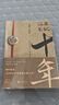 盜墓筆記.十年（盜墓筆記2020年新作)填補盜墓筆記十年缺失與遺憾，系列作品改編網(wǎng)劇《重啟之極海聽(tīng)雷》正在優(yōu)酷、愛(ài)奇藝熱播 小說(shuō) 曬單實(shí)拍圖