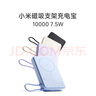 小米（MI）【3C認證】磁吸支架充電寶 10000 7.5W 淺藍色 可上飛機 有線(xiàn)無(wú)線(xiàn)自在充電 iPhone安卓可用 曬單實(shí)拍圖