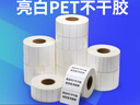 多標 亮白PET標簽紙30*40*50空白不干膠二維碼條形碼自粘高溫貼紙切割設備光面防水撕不破防油pet打印 50*30-單排1500張 貨號-0794 曬單實(shí)拍圖