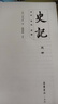 【樊登推薦】史記全冊正版書(shū)籍 原著(zhù)無(wú)刪減原文譯文注釋 文言文原版三全本小學(xué)生初中生白話(huà)文完整正版中國通史書(shū)籍 【樊登推薦】史記全套 歷史 曬單實(shí)拍圖