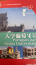 大學(xué)葡萄牙語(yǔ)1（附MP3光盤(pán)1張） 曬單實(shí)拍圖