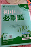 【旗艦店】初中必刷題九年級(jí)上冊(cè)下冊(cè)2026新版同步練習(xí)冊(cè)人教版初三9年級(jí)教材同步輔導(dǎo)資料書必刷題理想樹 九上數(shù)學(xué)【人教版】25秋 曬單實(shí)拍圖