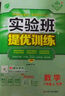 2025秋 實驗班提優(yōu)訓(xùn)練 八年級上冊 數(shù)學(xué)北師大版 強(qiáng)化拔高教材同步練習(xí)冊 曬單實拍圖