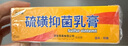 力仕康硫磺軟膏陰虱疥蟲(chóng)男女私處陰囊潮濕疥硫磺乳膏瘡肛門(mén)皮膚止癢膏 曬單實(shí)拍圖