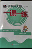 2025秋適用一課一練·N版五年級英語(yǔ)（第一學(xué)期） 曬單實(shí)拍圖