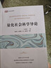 量化社會(huì )科學(xué)導論（引進(jìn)版） 曬單實(shí)拍圖