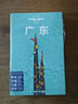 廣東-LP孤獨星球Lonely Planet 旅行指南 曬單實(shí)拍圖