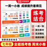 【榮恒】2025秋全能練考卷周末小卷七年級上冊試卷初中語(yǔ)文數學(xué)英語(yǔ)全3冊人教版初一測試卷全套周考月考期中期末 曬單實(shí)拍圖