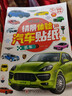 億基美兒童汽車(chē)貼紙書(shū)工程車(chē)貼貼畫(huà)男孩粘貼益智幼兒2-3到6歲寶寶專(zhuān)注力 曬單實(shí)拍圖