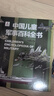 中國兒童軍事百科全書暑假作業(yè) 一升二暑假銜接 小升初暑假銜接 曬單實拍圖