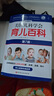 【當當】 崔玉濤育兒百科+美國兒科學(xué)會(huì )育兒百科+實(shí)用程序育兒法+崔玉濤自然養育法+西爾斯親密育兒百科+丁香媽媽科學(xué)養育+崔玉濤漫畫(huà)育兒等自選 育兒早教書(shū)籍 家教育兒知識指南百科圖書(shū) 美國兒科學(xué)會(huì )育兒百 曬單實(shí)拍圖