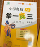 【年級(jí)自選】2025小學(xué)奧數(shù)舉一反三一1二2三3年級(jí)四4五5六6年級(jí)A版B版創(chuàng)新思維專項(xiàng)訓(xùn)練數(shù)學(xué)全套奧數(shù)題拓展題奧賽達(dá)標(biāo)測(cè)試 六年級(jí)A+B版【講解+練習(xí)】 曬單實(shí)拍圖