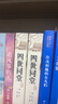 四世同堂(上下) 老舍作品 中國(guó)現(xiàn)代長(zhǎng)篇小說(shuō)藏本 老舍的四世同堂 新華書店正版 曬單實(shí)拍圖