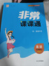 當當（DANGDANG.COM）正版2025秋新版初中非常課課通七年級八年級九上冊下冊語(yǔ)文數學(xué)英語(yǔ)物理化學(xué)人教版蘇教江蘇專(zhuān)用同步課時(shí)練習初一輔導練習冊 英語(yǔ)·譯林版 七年級上冊 曬單實(shí)拍圖