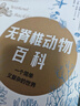 【自營(yíng)】無(wú)脊椎動(dòng)物百科 一個(gè)簡(jiǎn)單又復(fù)雜的世界 中信出版社 曬單實(shí)拍圖
