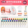 美樂(lè )童年水粉顏料24色套裝可水洗小學(xué)生兒童繪畫(huà)無(wú)毒美術(shù)生專(zhuān)用畫(huà)畫(huà)工具生日國慶出游禮物 曬單實(shí)拍圖
