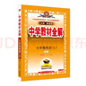 初中教材全解 八年級上 初二英語(yǔ)人教版 2025秋 薛金星 同步課本 教材解讀 掃碼課堂 曬單實(shí)拍圖