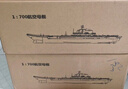 戰藝1：700中國16號遼寧艦17號山東艦18號福建艦仿真航母模型擺件收藏 1：700  福建艦 紙箱帶罩J 曬單實(shí)拍圖