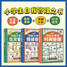 我能管好我自己（套裝3冊 漫畫(huà)版）中小學(xué)生的時(shí)間管理手冊+情緒管理手冊+社交手冊（漫畫(huà)中小學(xué)生自我管理  好習慣帶來(lái)好成績(jì)）陪孩子走過(guò)小學(xué)六年 曬單實(shí)拍圖