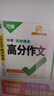萬(wàn)唯中考滿(mǎn)分作文2026語(yǔ)文英語(yǔ)高分作文素材新版作文大全精選初中生七八九年級名校優(yōu)秀高分范文人教版優(yōu)秀作文書(shū)萬(wàn)維專(zhuān)項訓練全國寫(xiě)作技巧 【語(yǔ)文高分作文】第6輯>2026版 曬單實(shí)拍圖