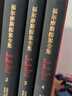 福爾摩斯探案全集（套裝共4冊）英國偵探小說(shuō)鼻祖，無(wú)人不曉的懸疑經(jīng)典，插圖全譯本無(wú)刪節版來(lái)了 曬單實(shí)拍圖