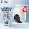 螢石C8C 800萬(wàn) 4mm攝像頭 無(wú)線(xiàn)WiFi 室外雙云臺360° 防水防塵監控 手機遠程 人形檢測 全彩夜視 曬單實(shí)拍圖