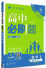 2025版高中必刷題 高一下 數學(xué) 必修 第二冊 人教A版 教材同步練習冊 理想樹(shù)圖書(shū) 曬單實(shí)拍圖