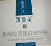 可復美重組膠原蛋白敷料4盒20貼 面部項目前后創(chuàng  )面愈合 敏感肌痤瘡皮炎 曬單實(shí)拍圖