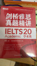 新東方 劍橋雅思官方真題集20：學(xué)術(shù)類(lèi)+精講（套裝共2冊） IELTS 雅思命題方出品新東方引進(jìn) 曬單實(shí)拍圖