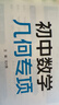 初中數學(xué)二級公式快解 幾何輔助線(xiàn)快解 中考高頻考法詳細解析定律導引手冊二級結論詳解大全48模型2025版 思想與方法導引2025專(zhuān)項訓練人教版 題型方法全歸納一本通蘇教版 秒解48模型 69模型北師版 曬單實(shí)拍圖