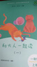 和大人一起讀（升級(jí)版） 人教版快樂(lè)讀書吧 一年級(jí)上冊(cè)套裝（共4冊(cè)）與2024秋新版教材配套使用（含音頻資源）一年級(jí)課外閱讀必讀 曬單實(shí)拍圖